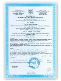 Сертификат Министерства транспорта и связи Украины
